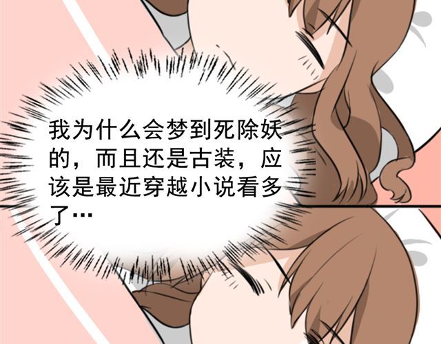 捉妖少女 第5话 我竟然觉得他很温柔…… 第29页