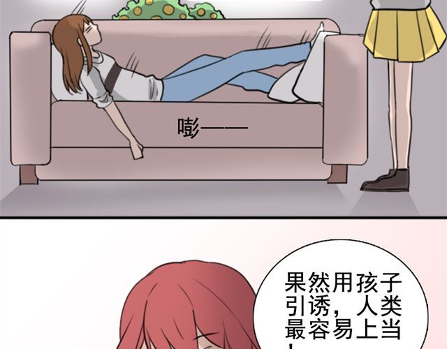 捉妖少女 第5话 我竟然觉得他很温柔…… 第6页
