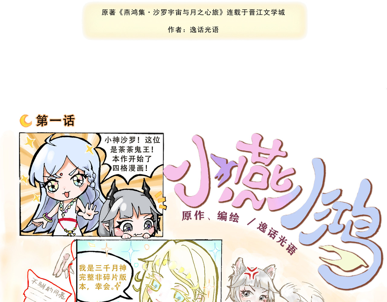 小燕小鸿 第1页