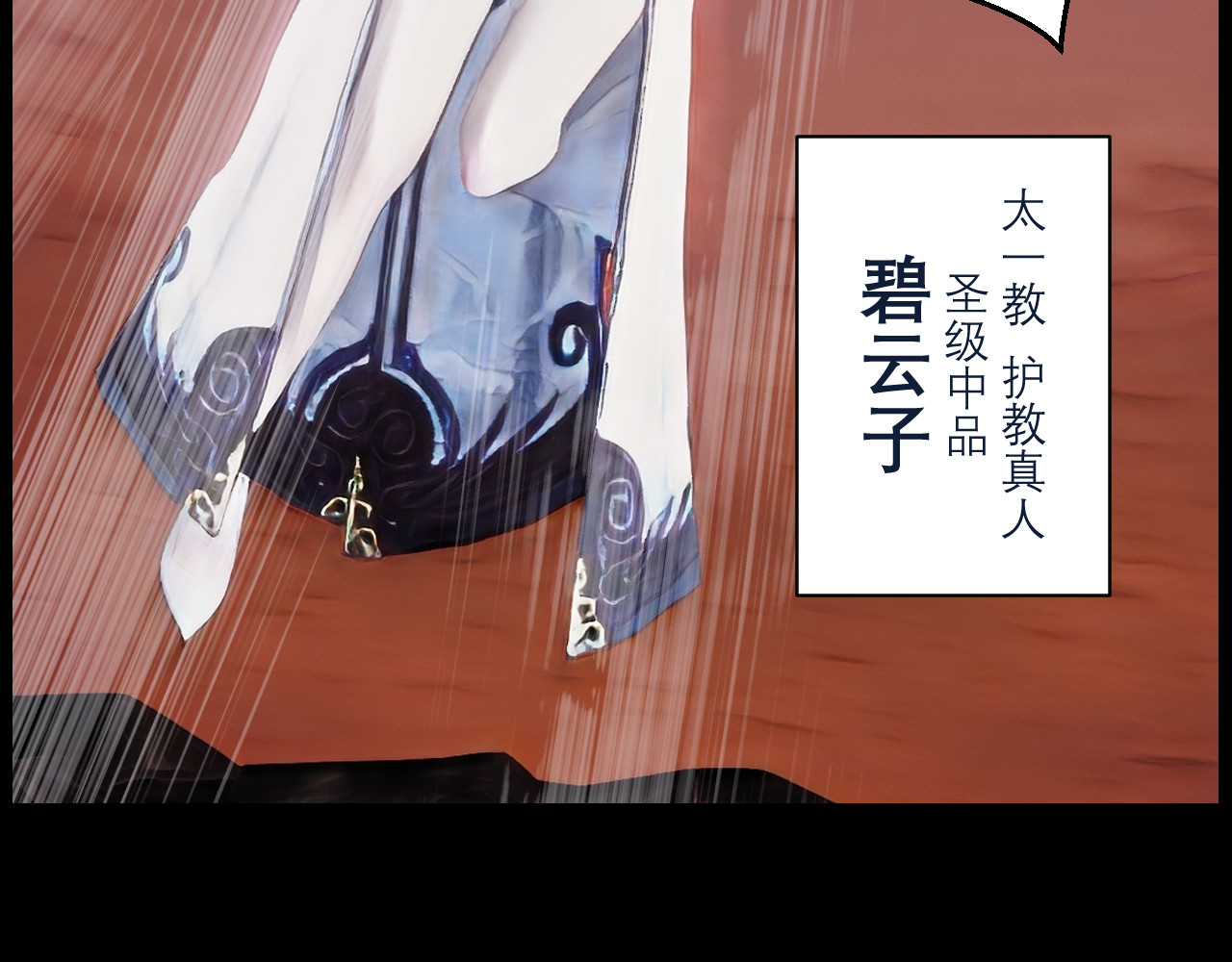 灵云境 第5话 四王之战 第85页