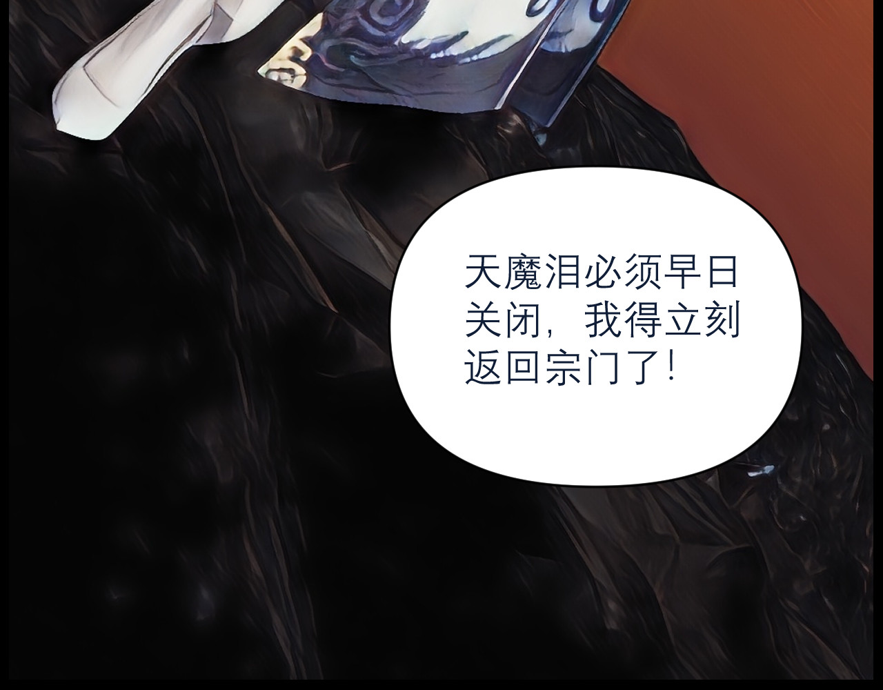 灵云境 第6话 天魔泪现 第42页