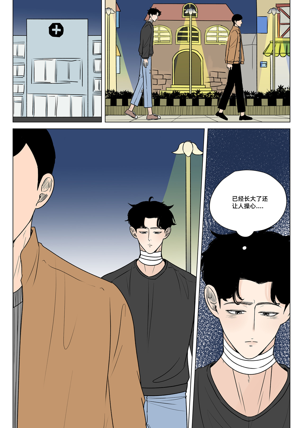 出格(ABO) 05 第1页