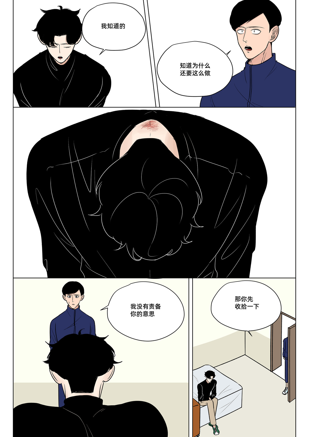 出格(ABO) 05 第5页