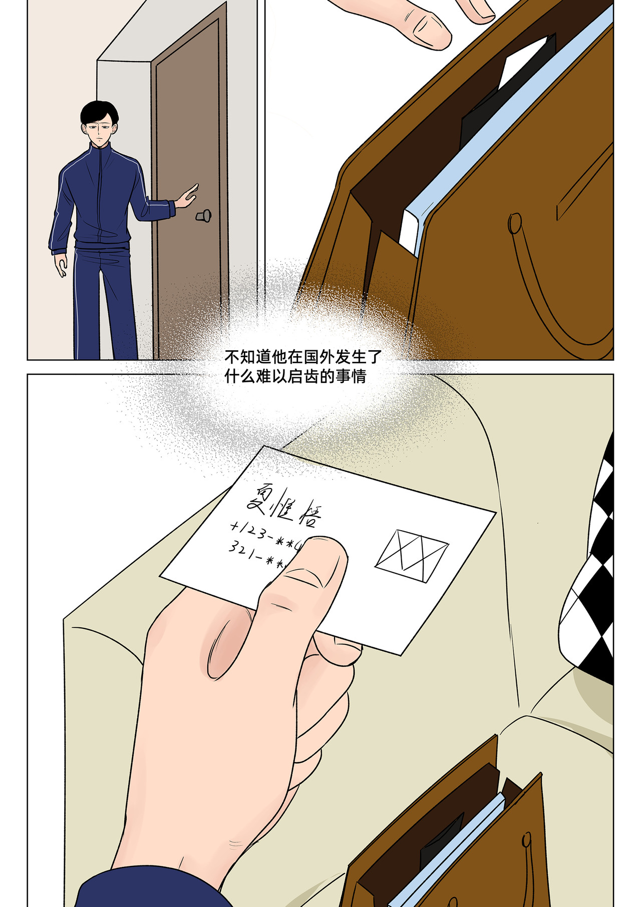 出格(ABO) 05 第6页