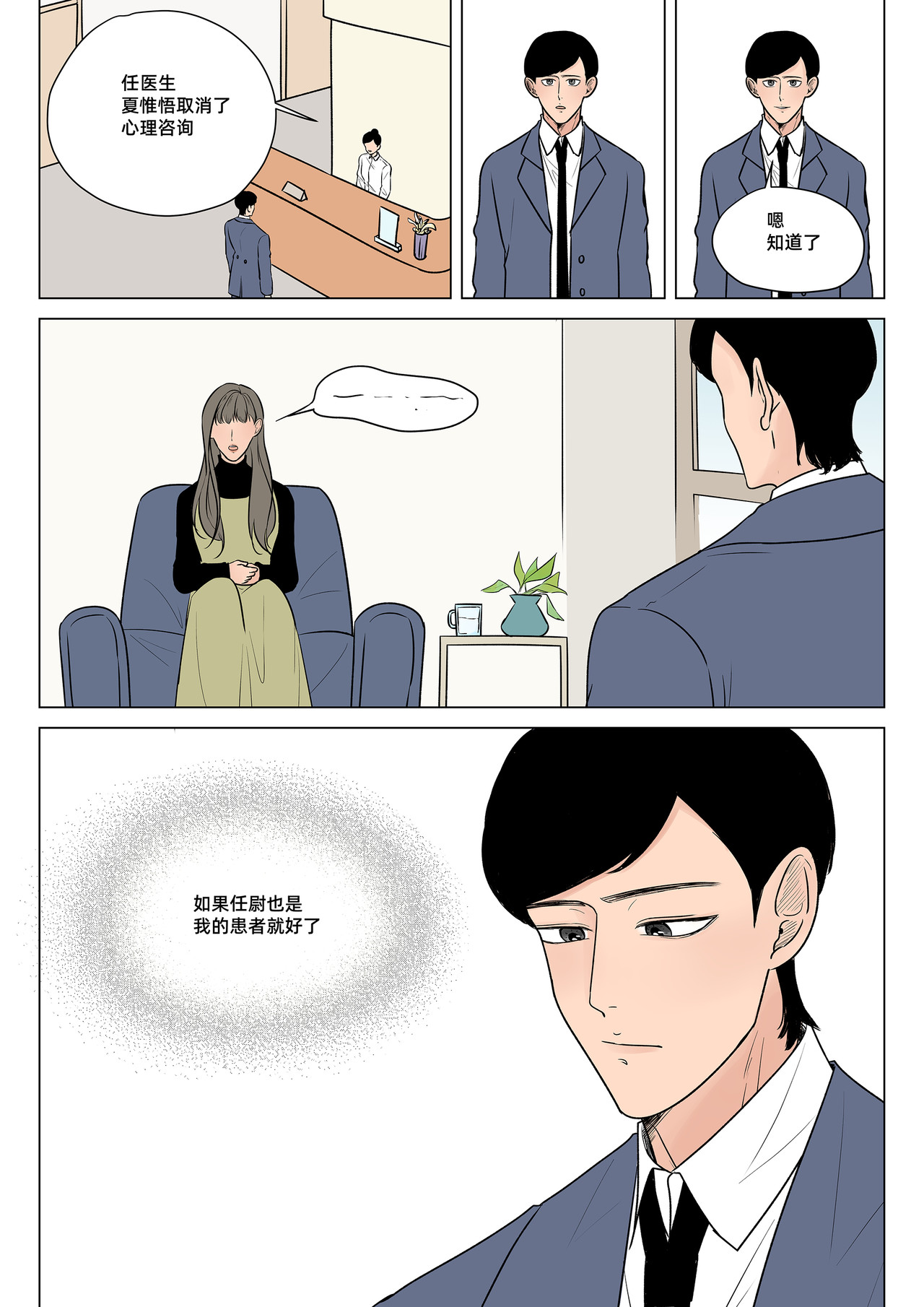 出格(ABO) 05 第7页