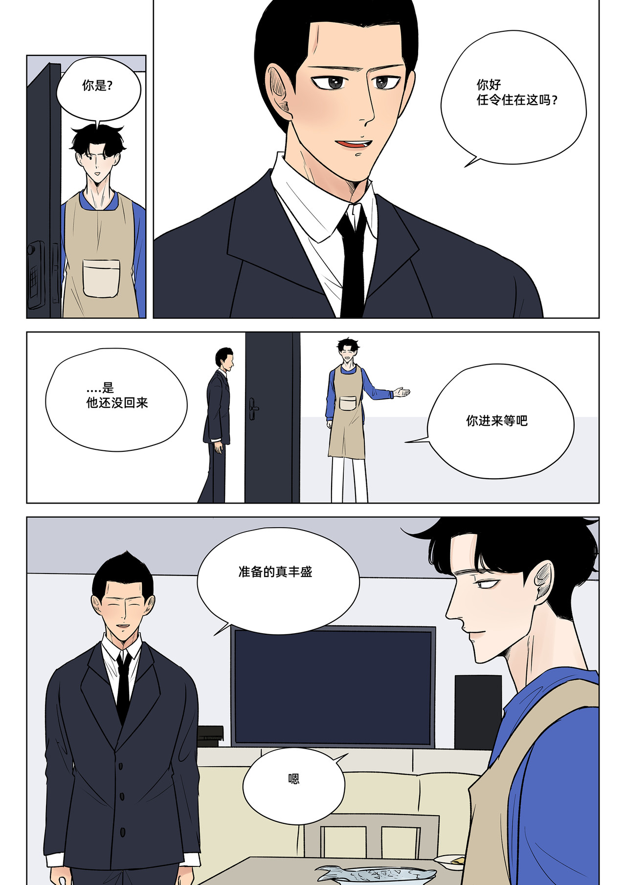 出格(ABO) 05 第9页