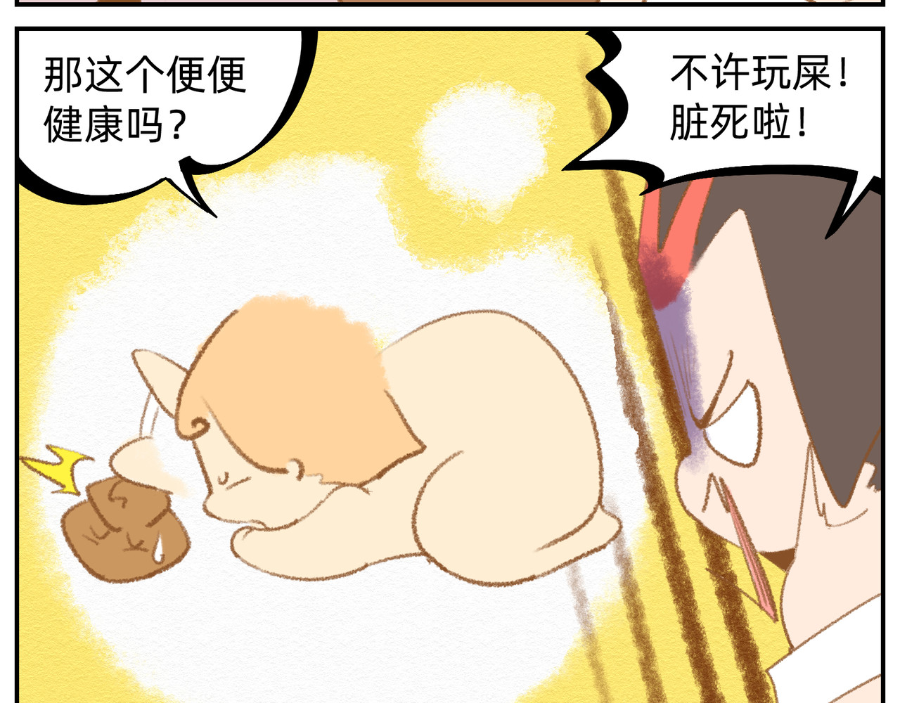 福宝 铲屎记 第11页
