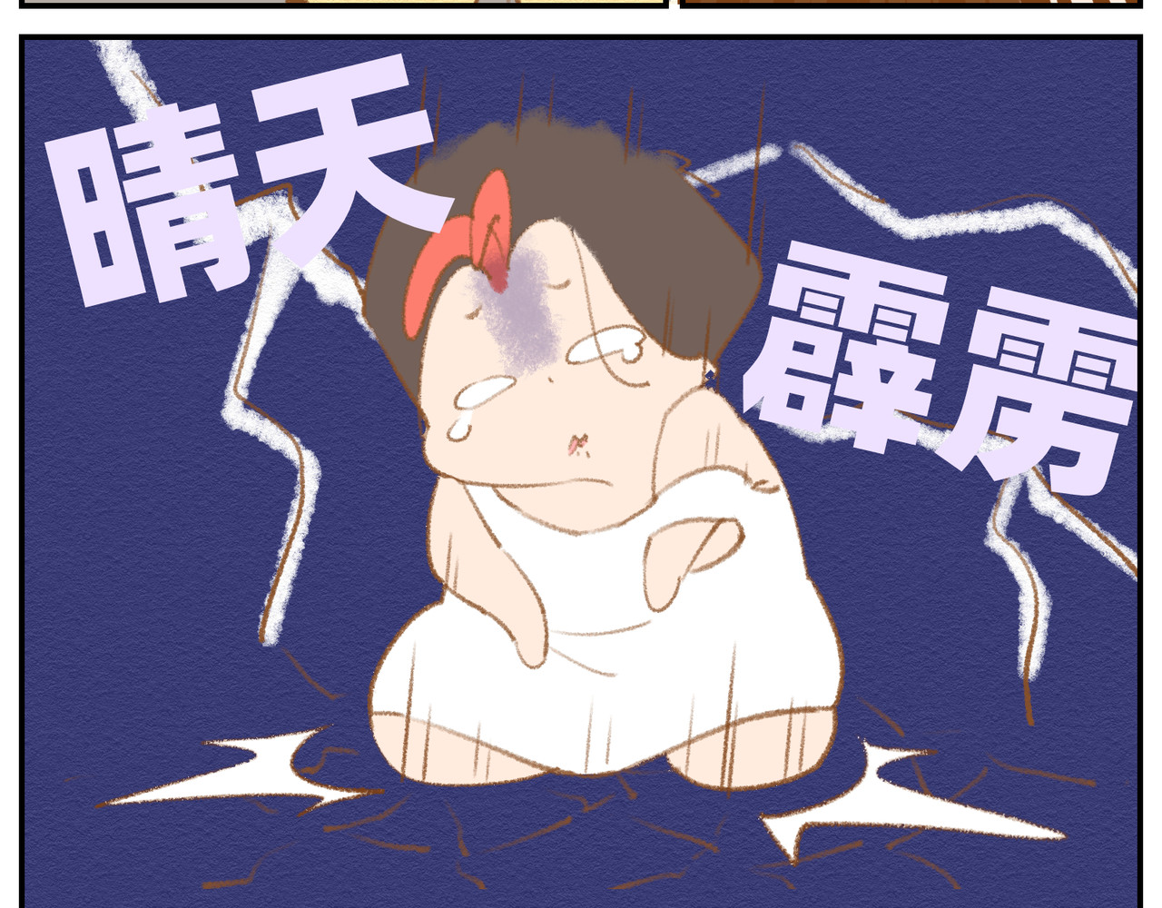 福宝 铲屎记 第17页