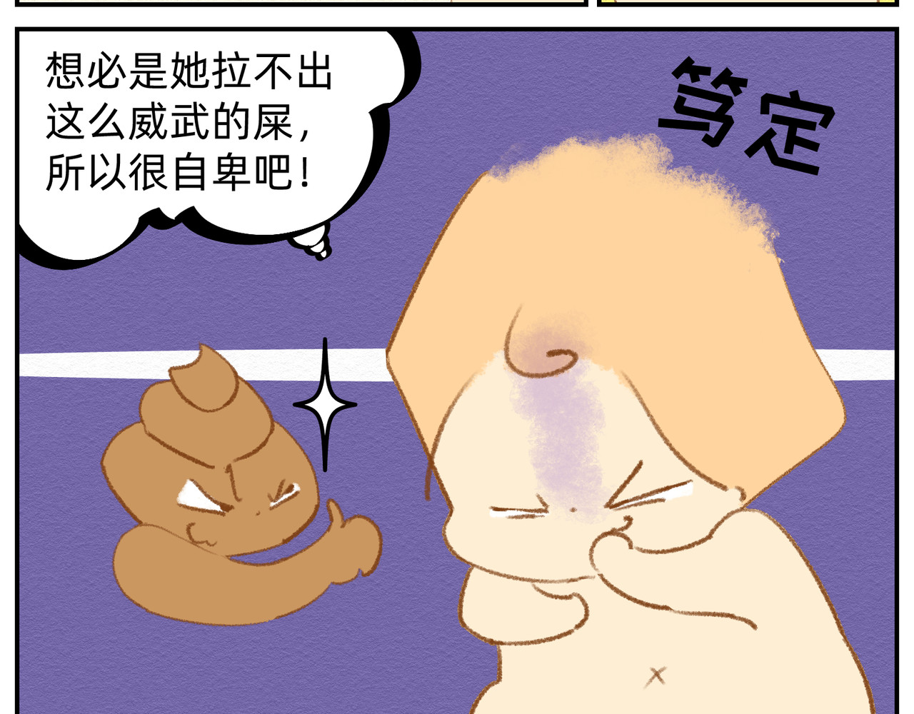 福宝 铲屎记 第29页