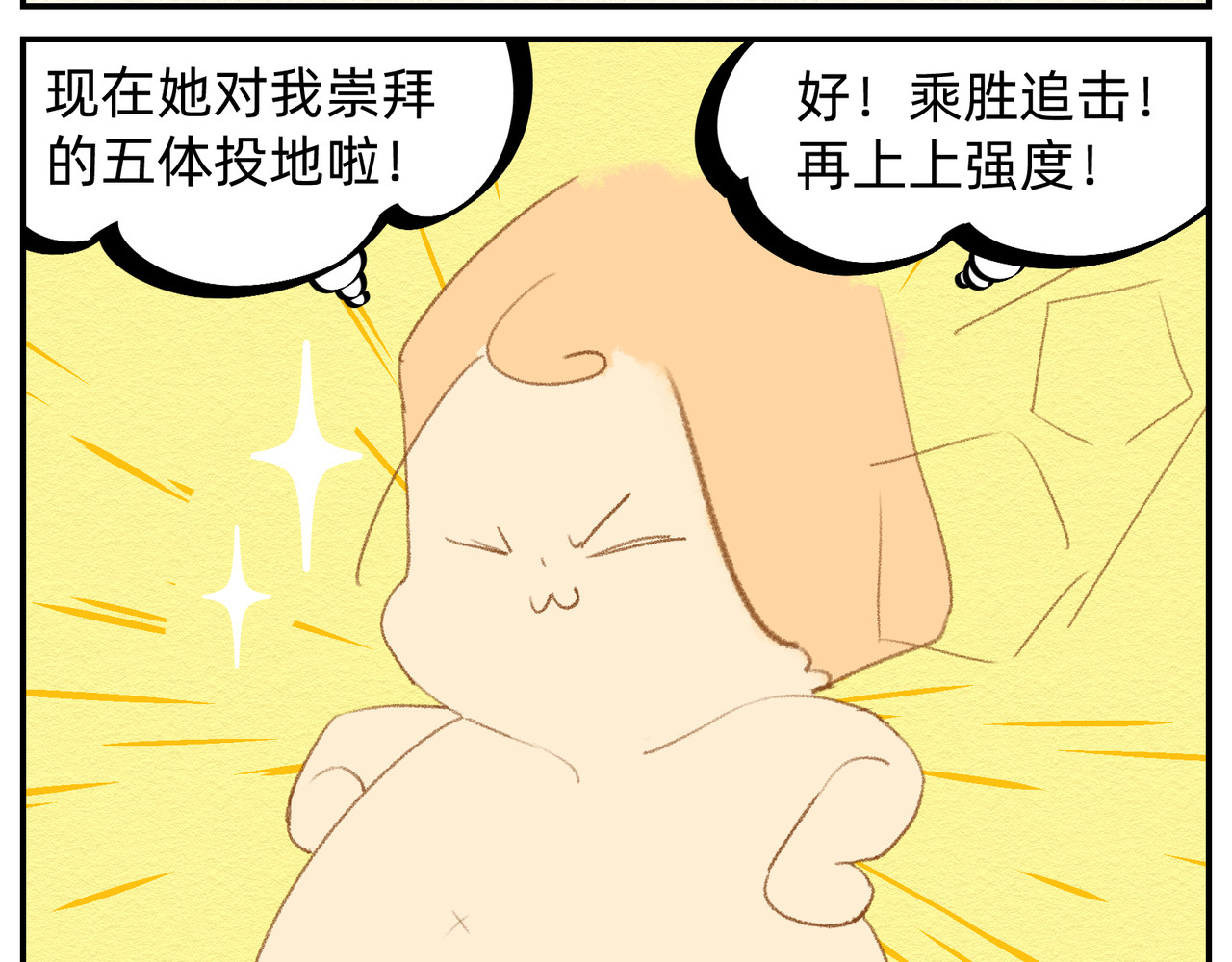福宝 铲屎记 第38页