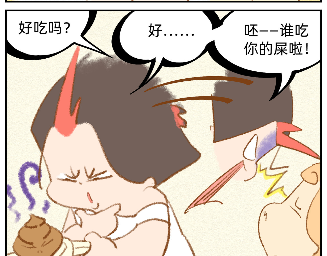 福宝 铲屎记 第5页