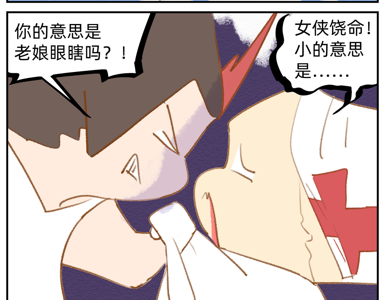 福宝 铲屎记 第53页