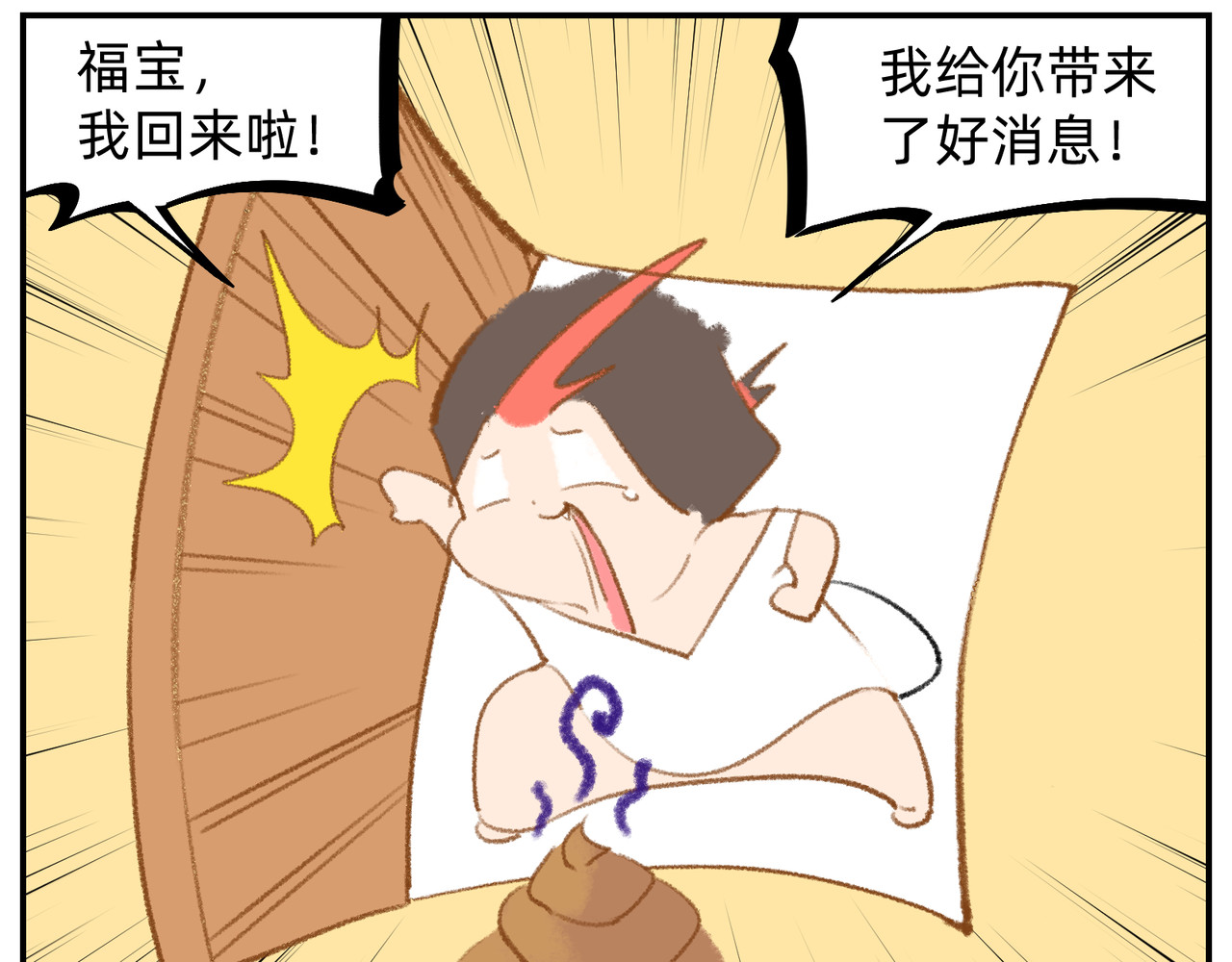 福宝 铲屎记 第58页