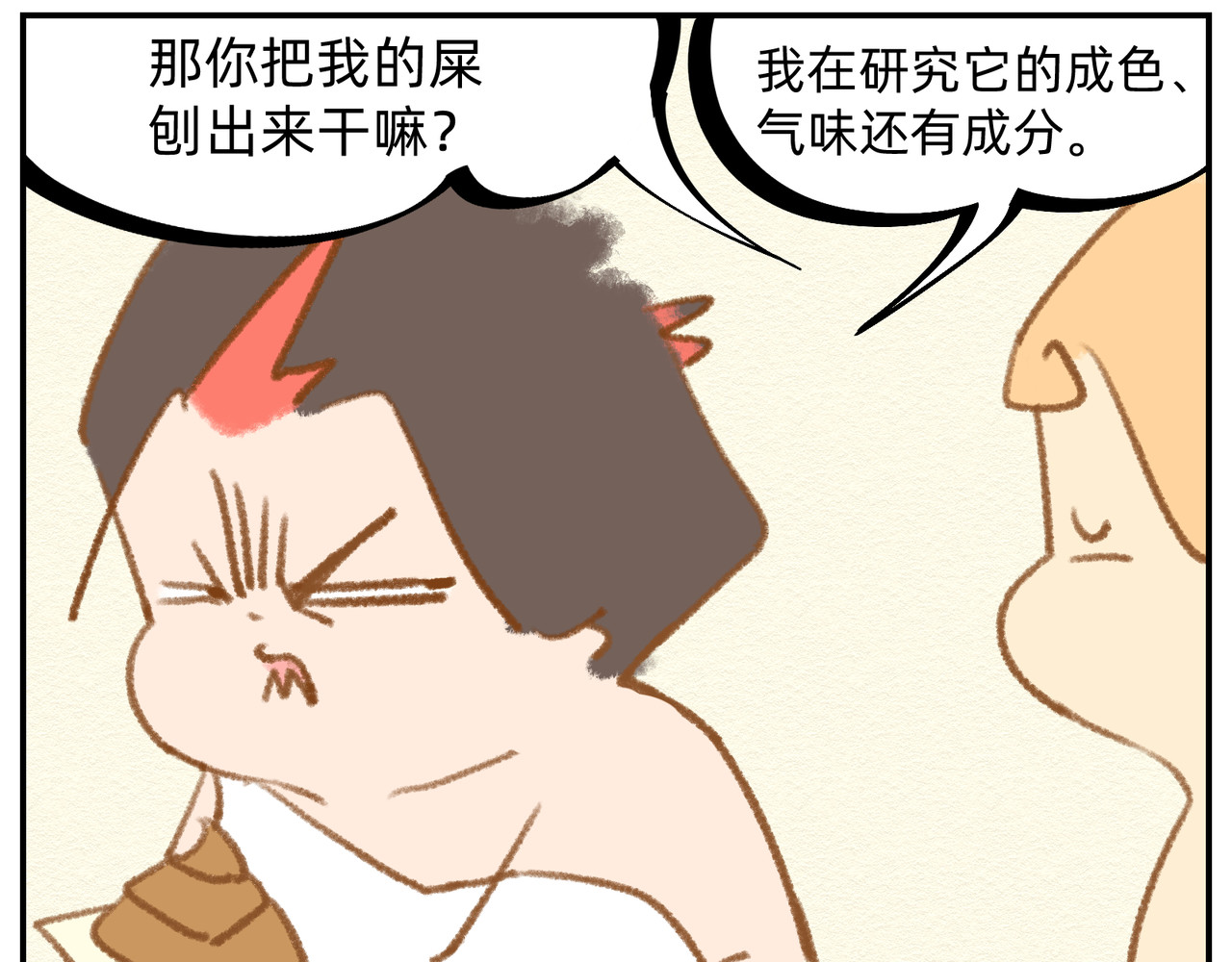 福宝 铲屎记 第7页
