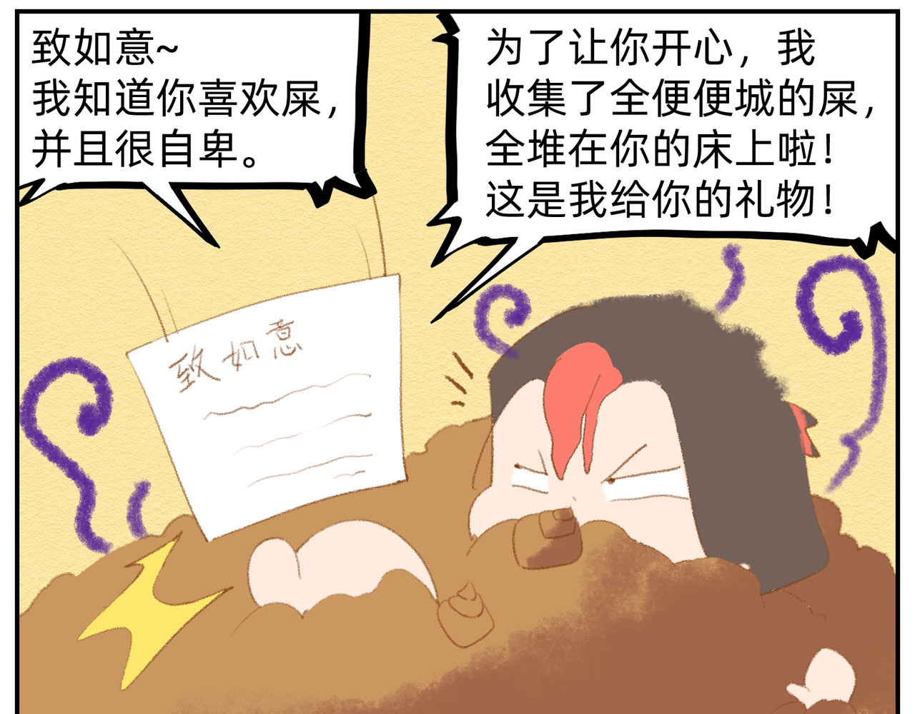 福宝 铲屎记 第64页
