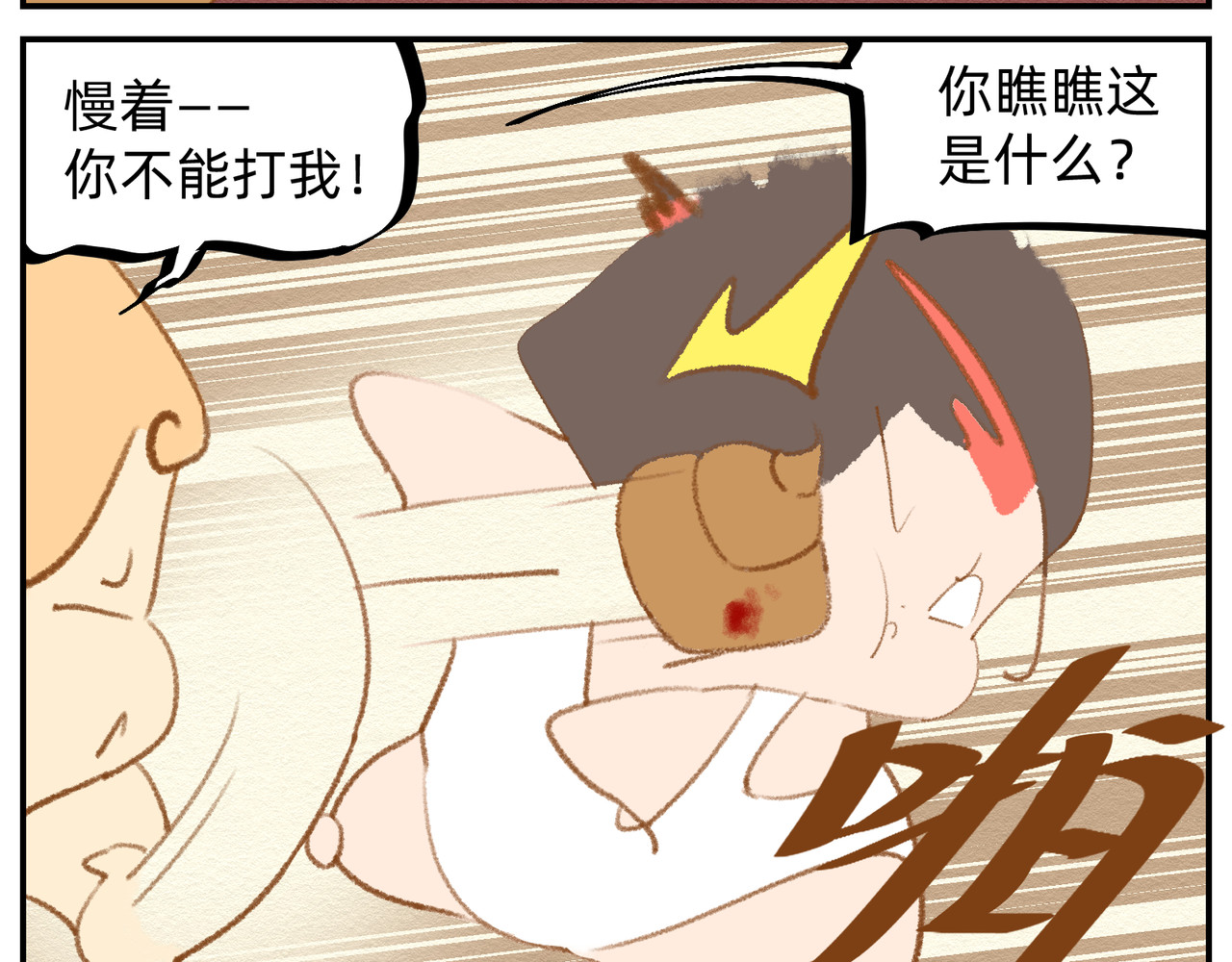 福宝 铲屎记 第68页