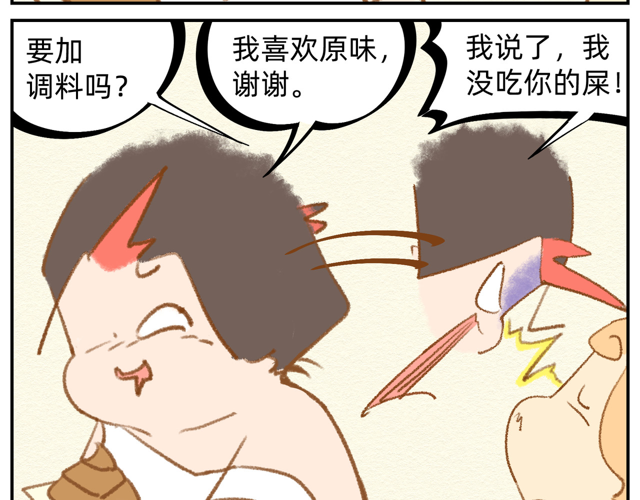福宝 铲屎记 第8页