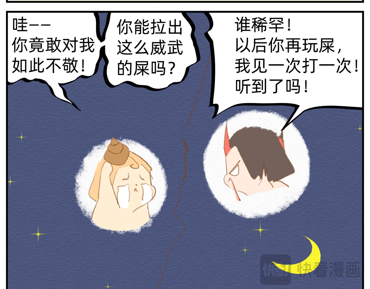 福宝 铲屎记 第71页