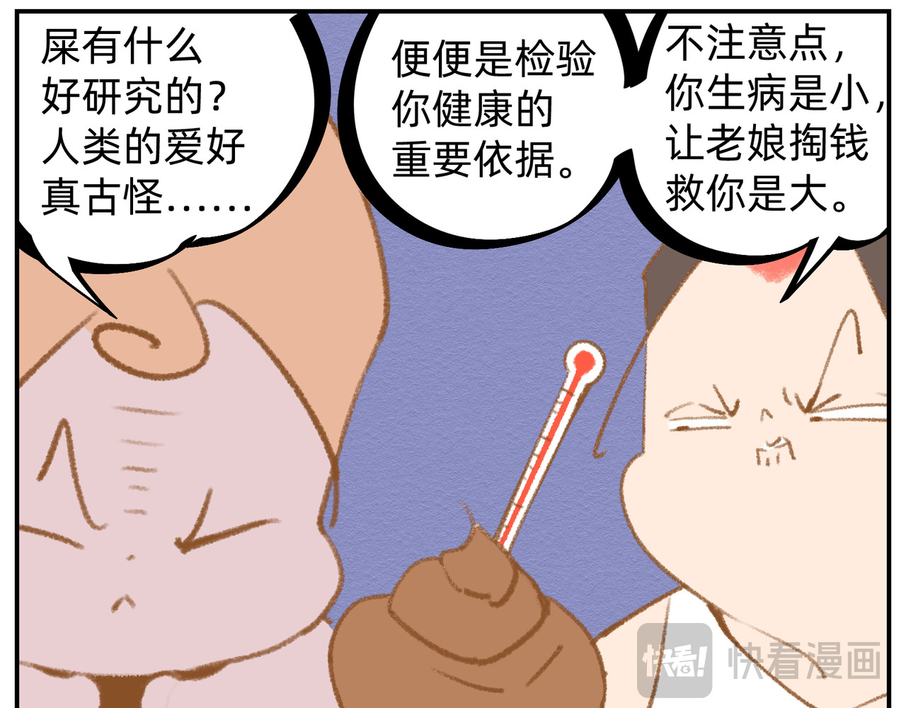 福宝 铲屎记 第10页