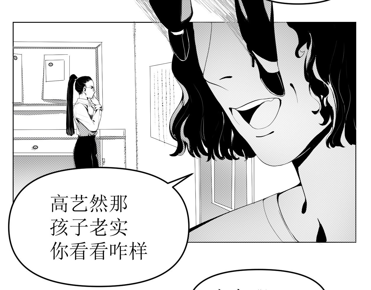 艺年 1.天降正义 第40页