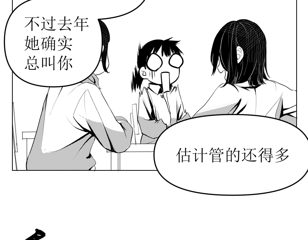 艺年 1.天降正义 第7页