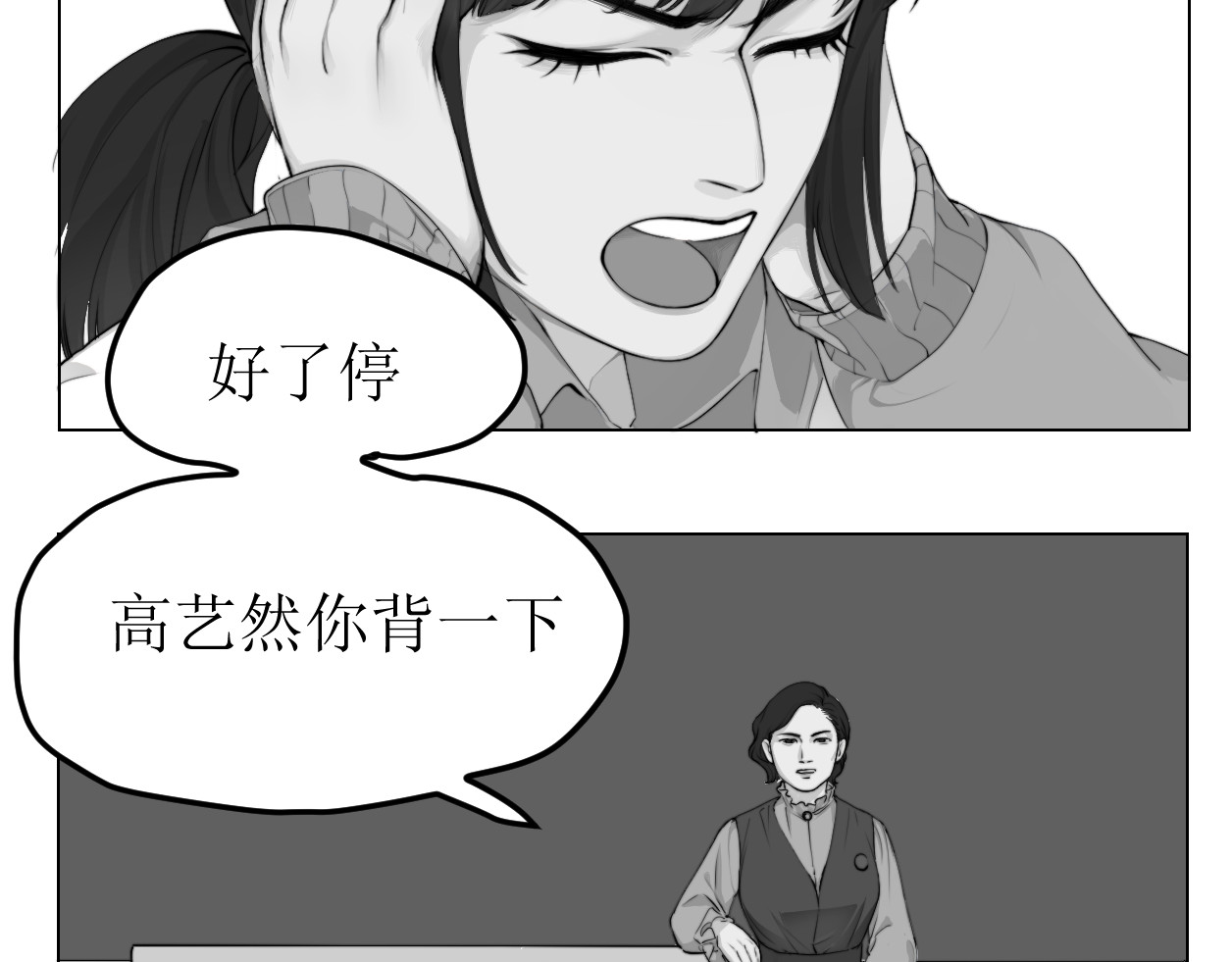艺年 序章 第11页