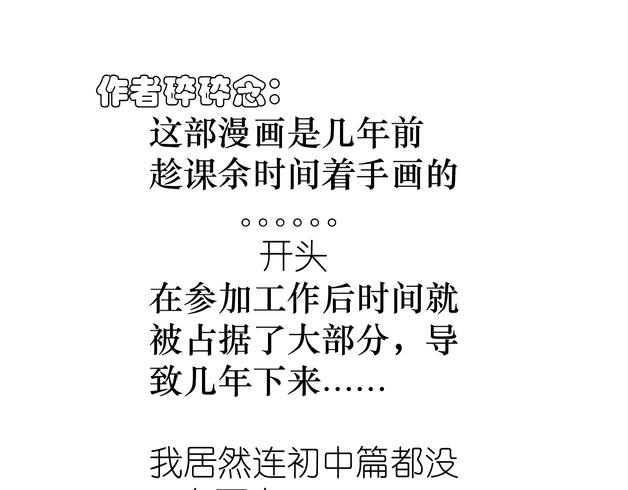 艺年 序章 第22页