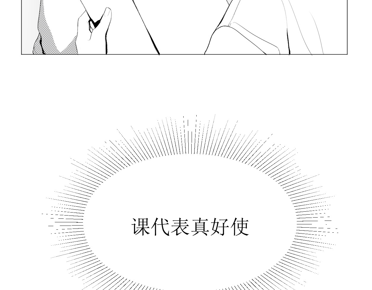 艺年 2.课代表怎么会被提问 第36页