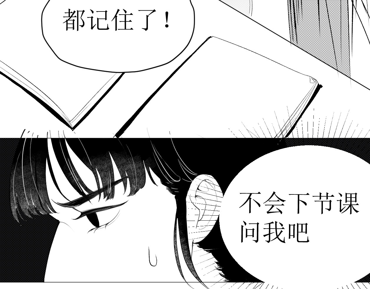 艺年 2.课代表怎么会被提问 第45页