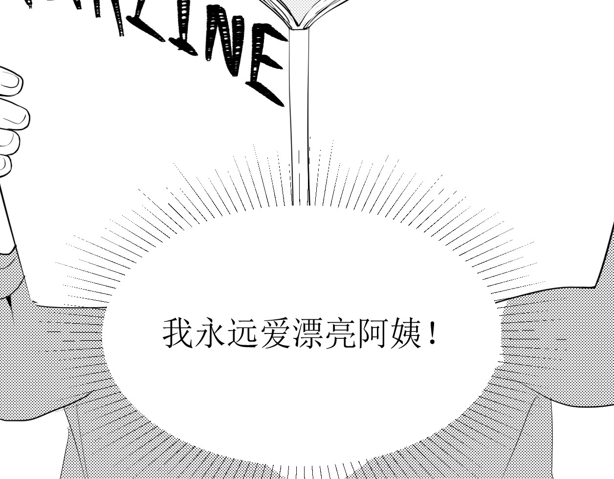 艺年 2.课代表怎么会被提问 第6页