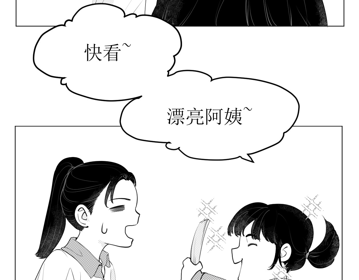 艺年 2.课代表怎么会被提问 第8页