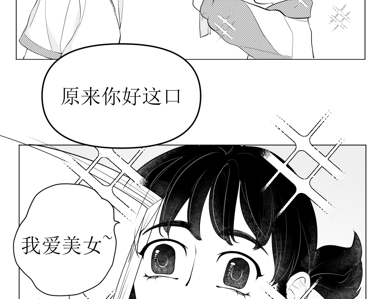 艺年 2.课代表怎么会被提问 第9页