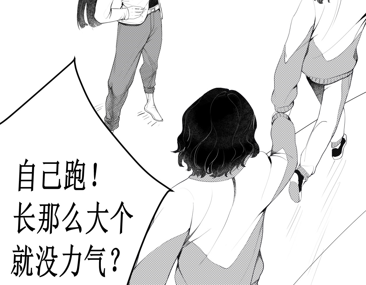 艺年 3.过山车 第14页