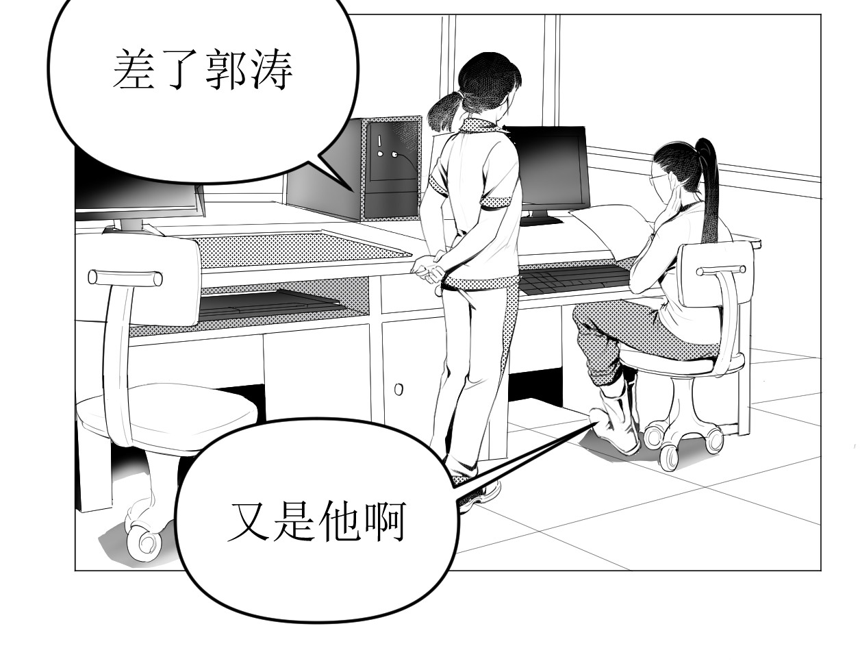 艺年 3.过山车 第31页