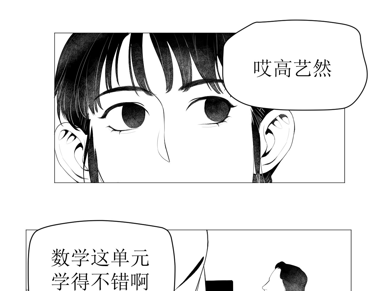 艺年 3.过山车 第33页