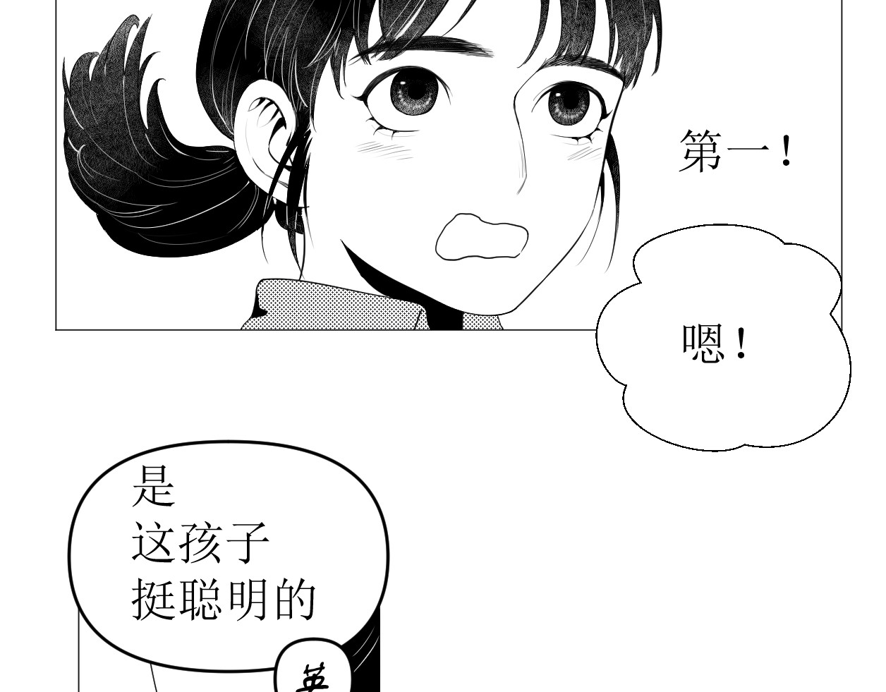 艺年 3.过山车 第37页