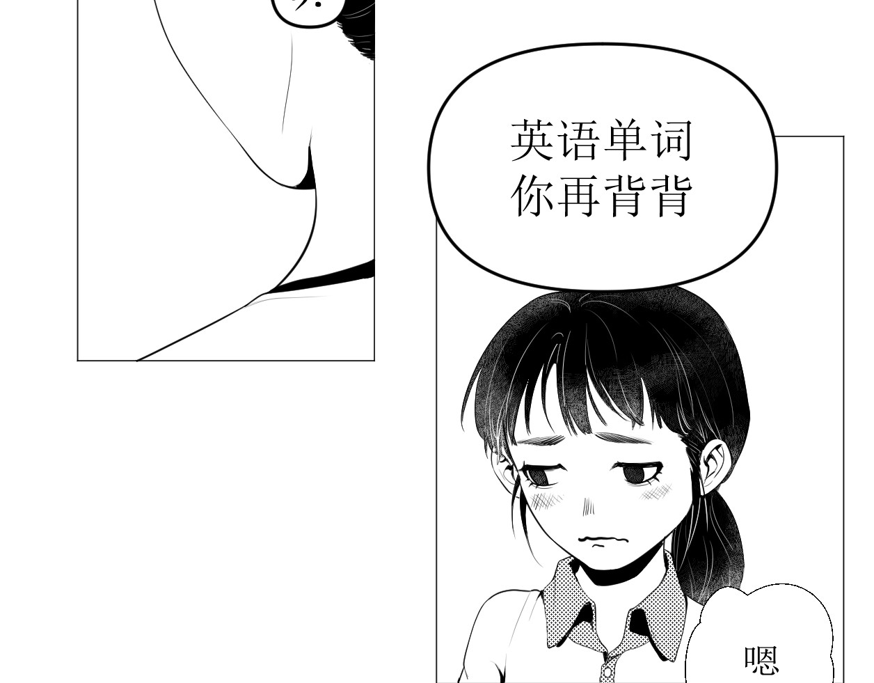 艺年 3.过山车 第38页