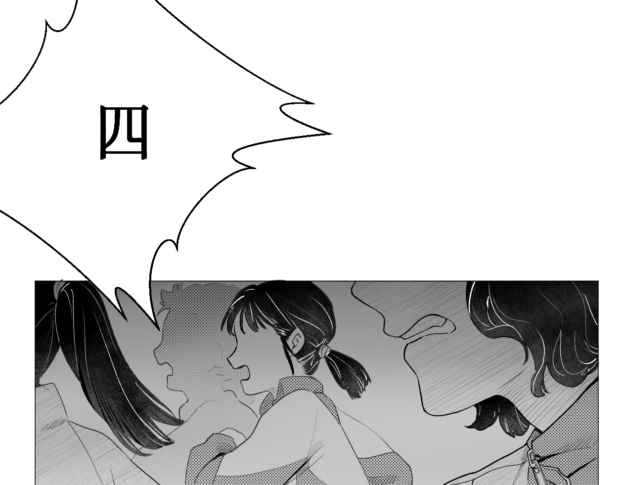 艺年 3.过山车 第5页