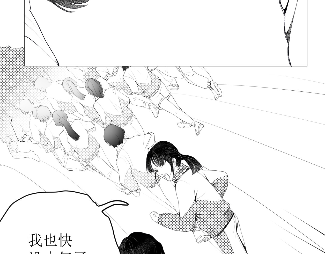 艺年 3.过山车 第8页