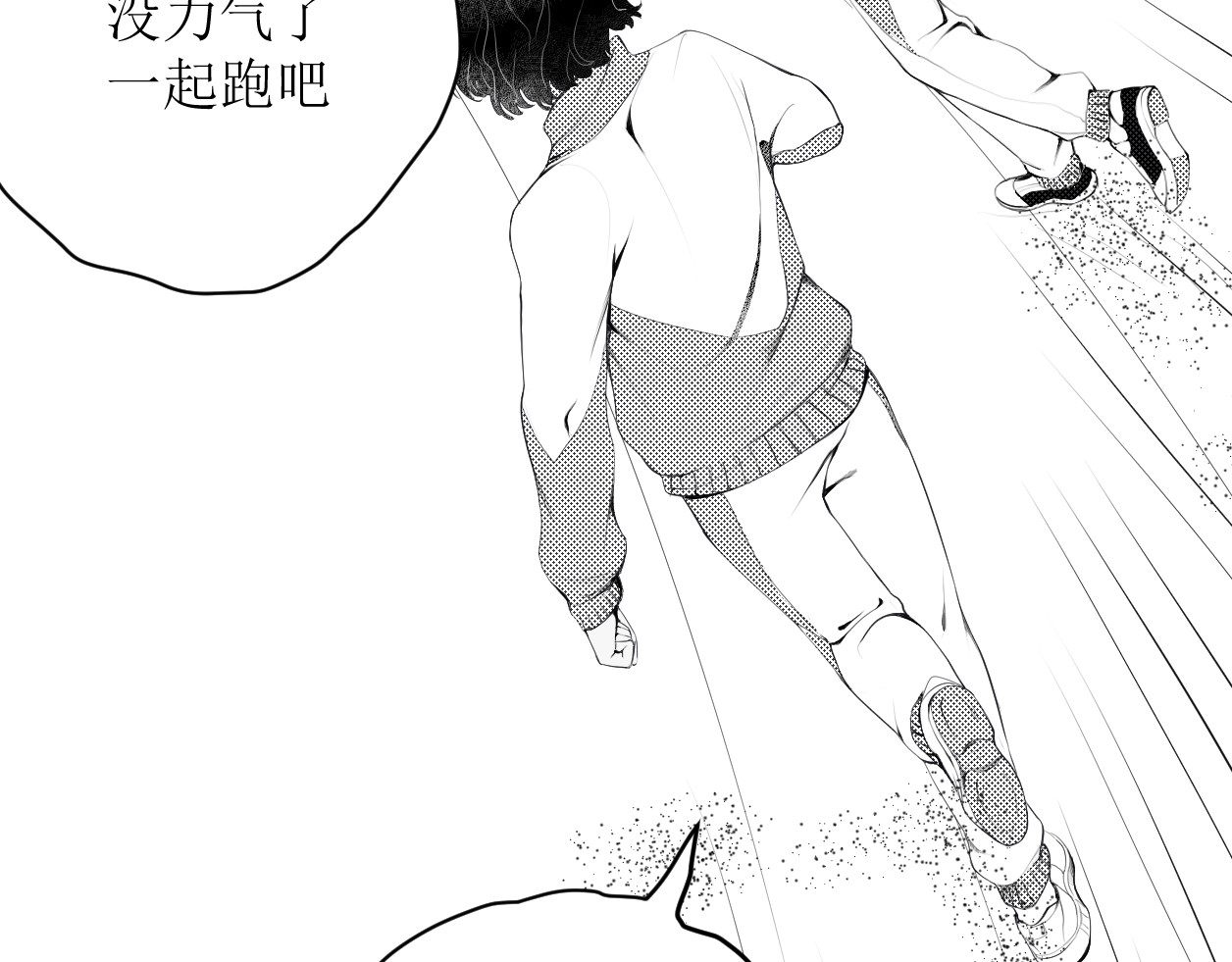艺年 3.过山车 第9页