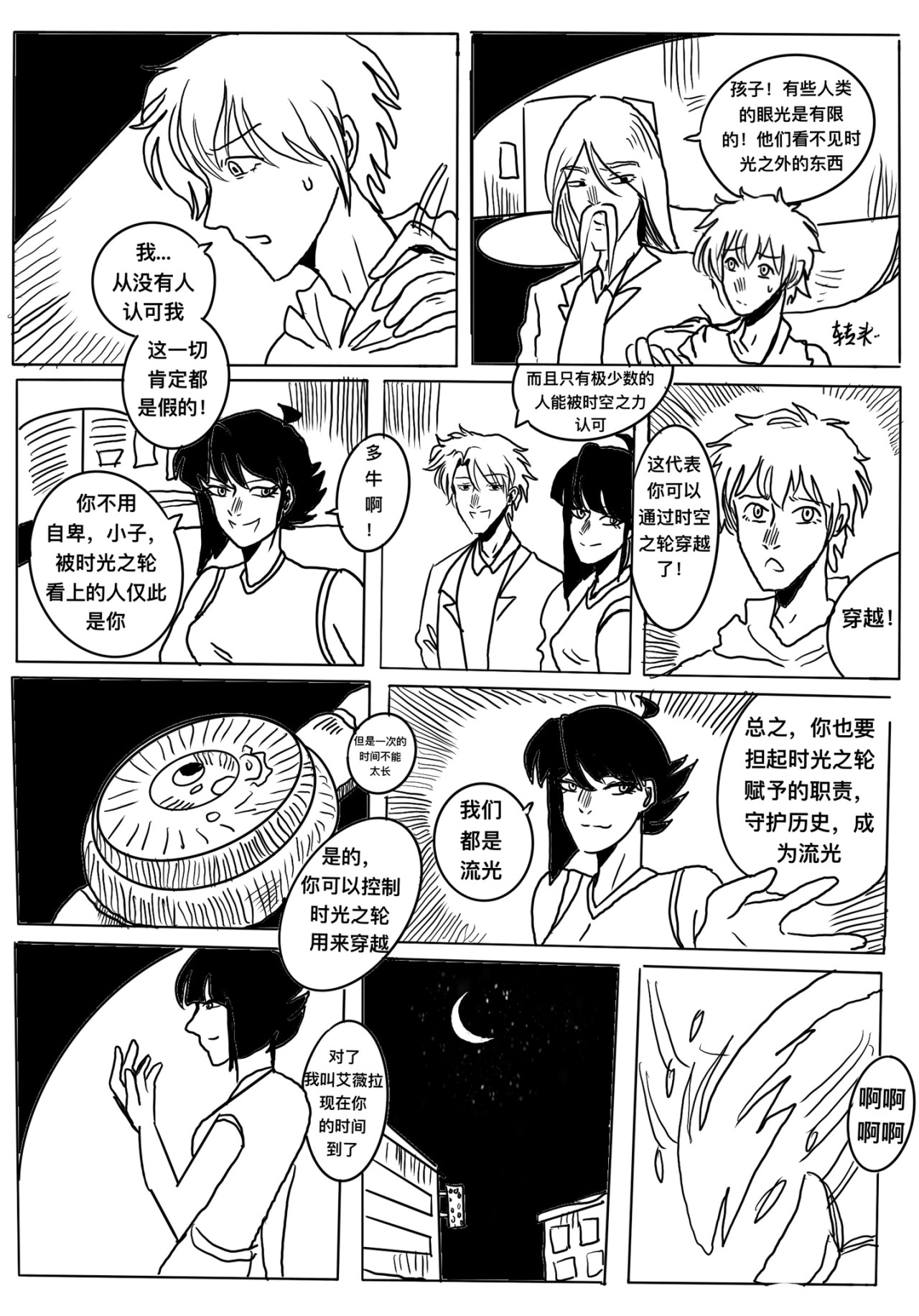 流光 神奇！流光初现 第5页