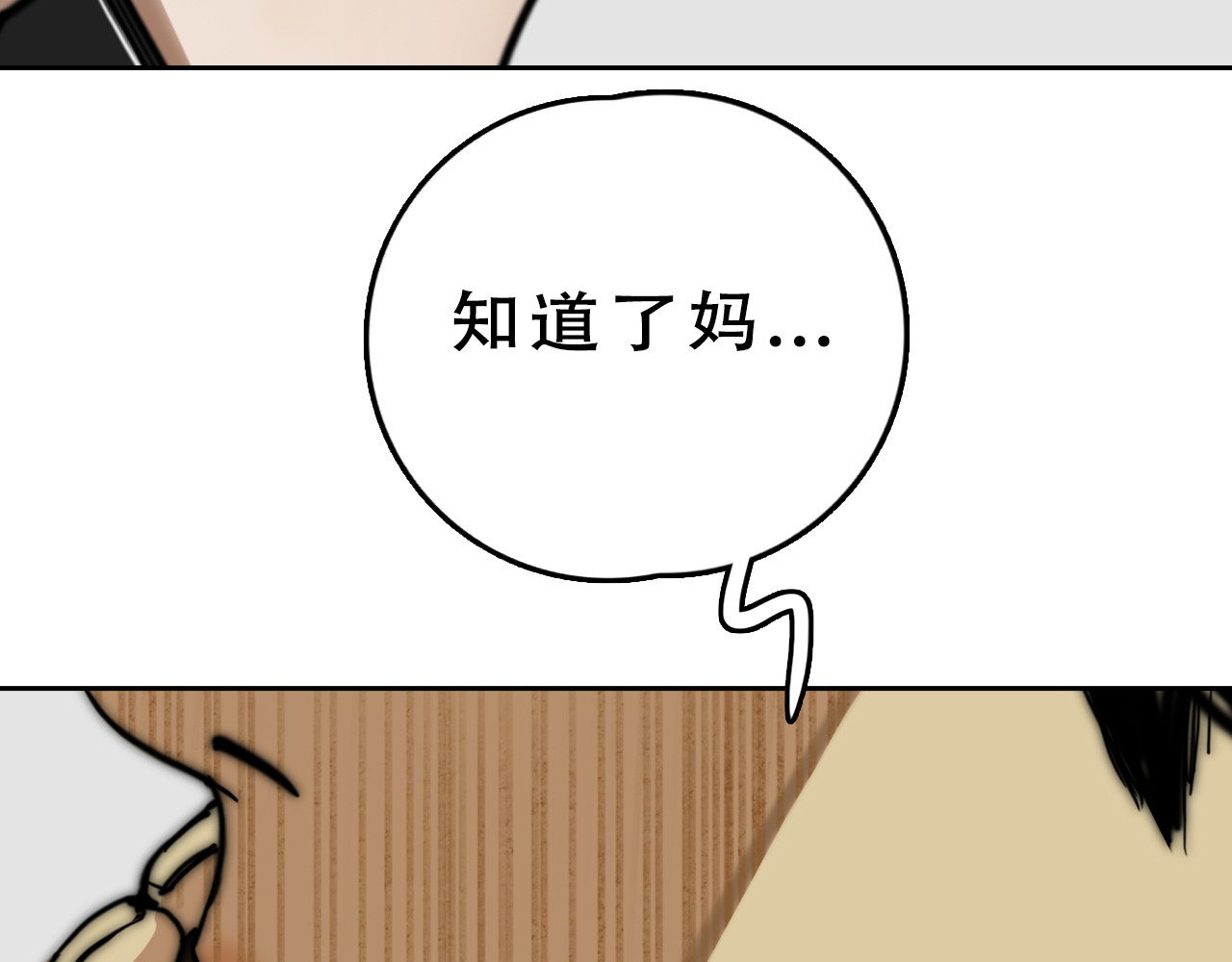 逐风 你火了 第59页