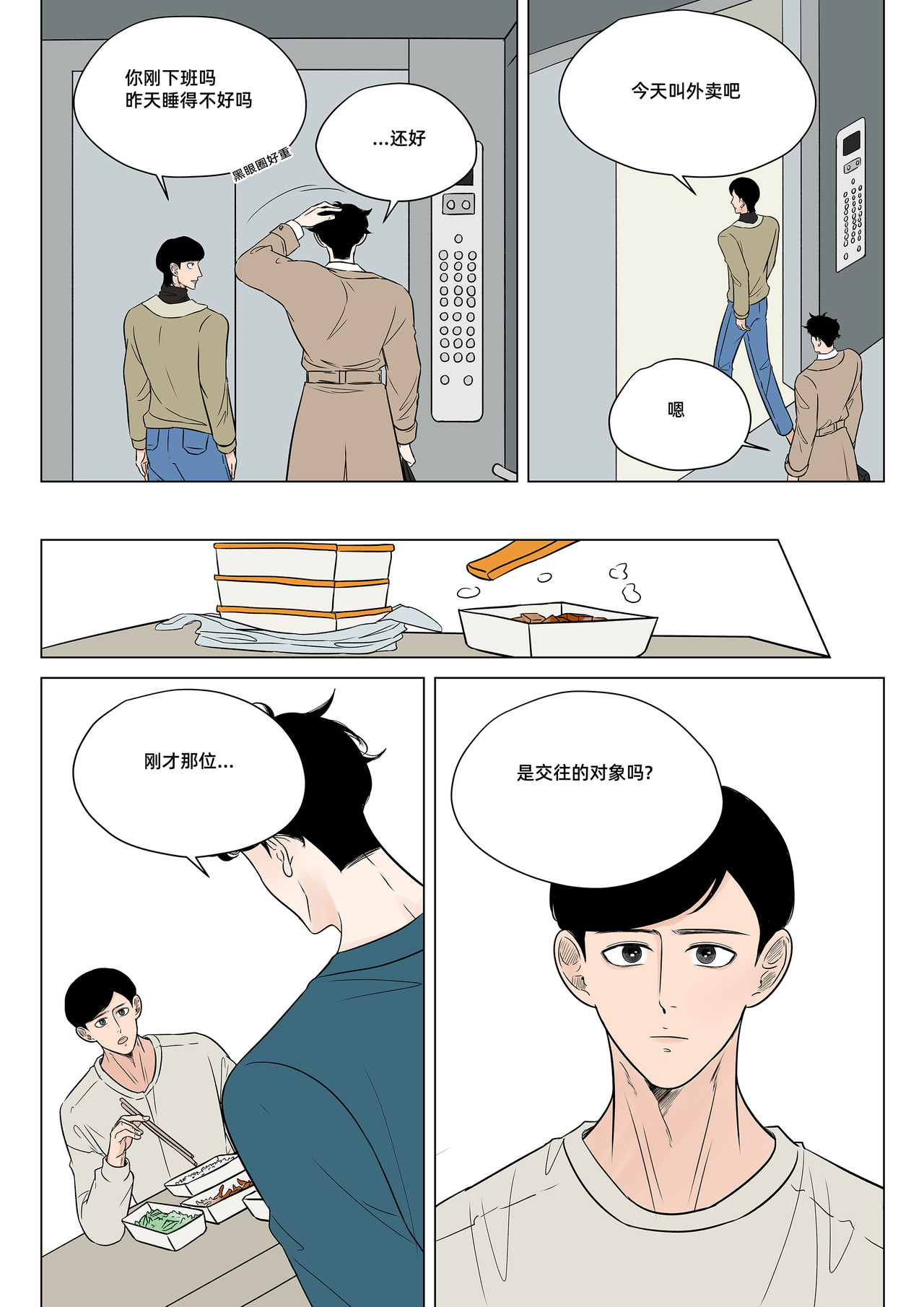 出格(ABO) 出格06 第3页