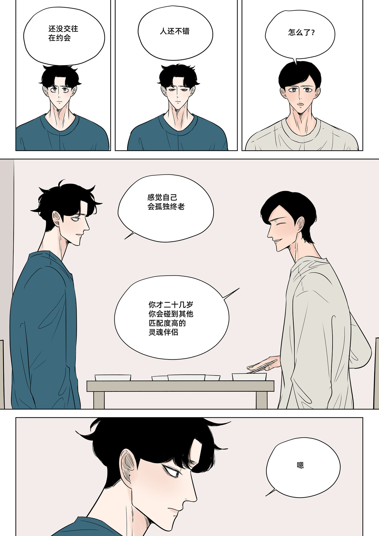 出格(ABO) 出格06 第4页