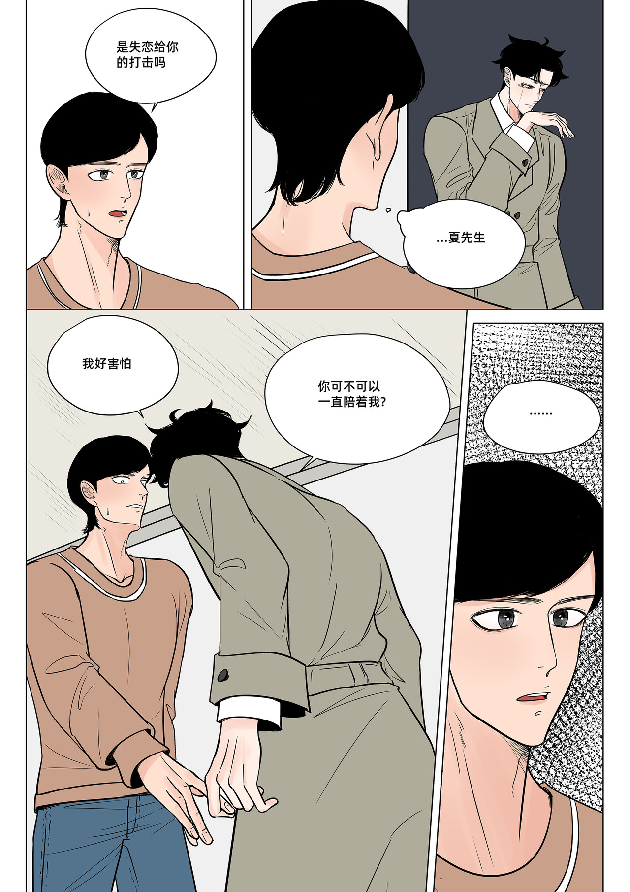 出格(ABO) 出格06 第8页