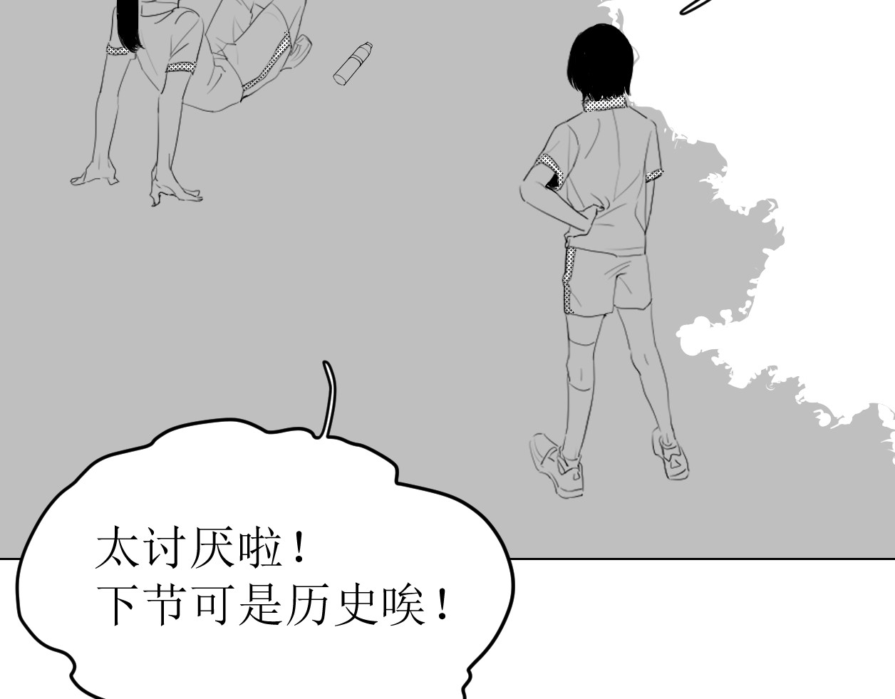 艺年 5.谁会喜欢压堂的老师 第21页