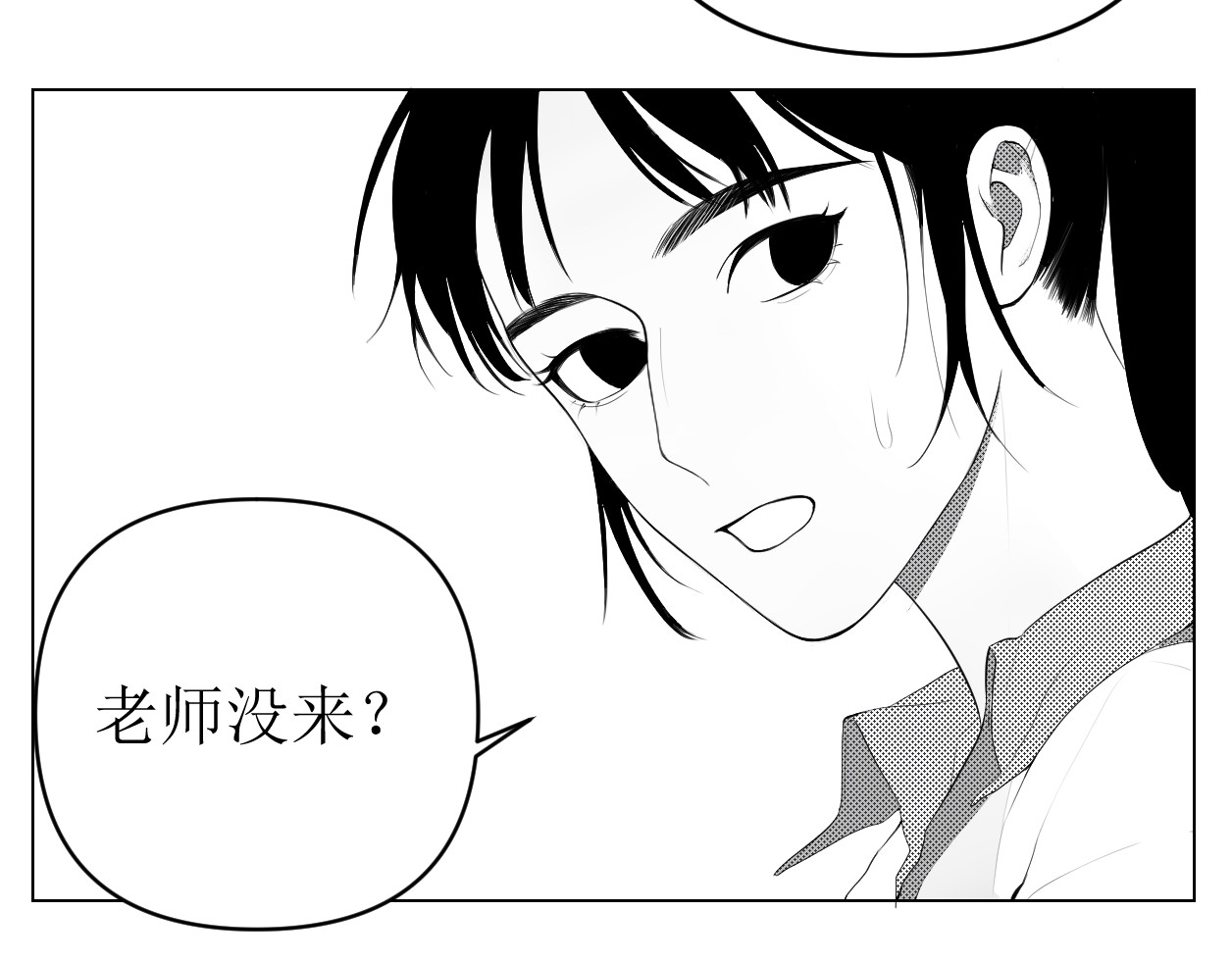 艺年 5.谁会喜欢压堂的老师 第23页