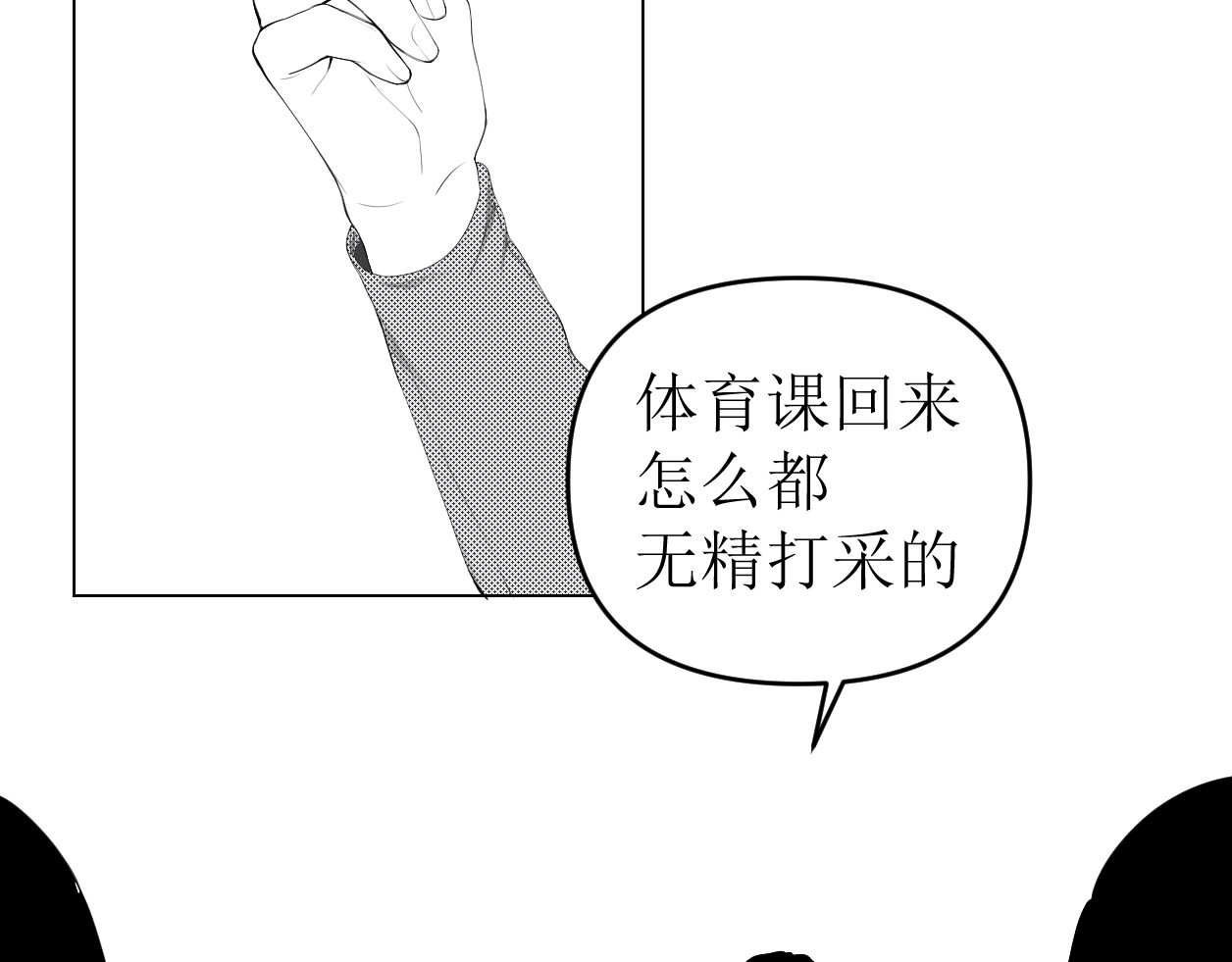 艺年 5.谁会喜欢压堂的老师 第28页