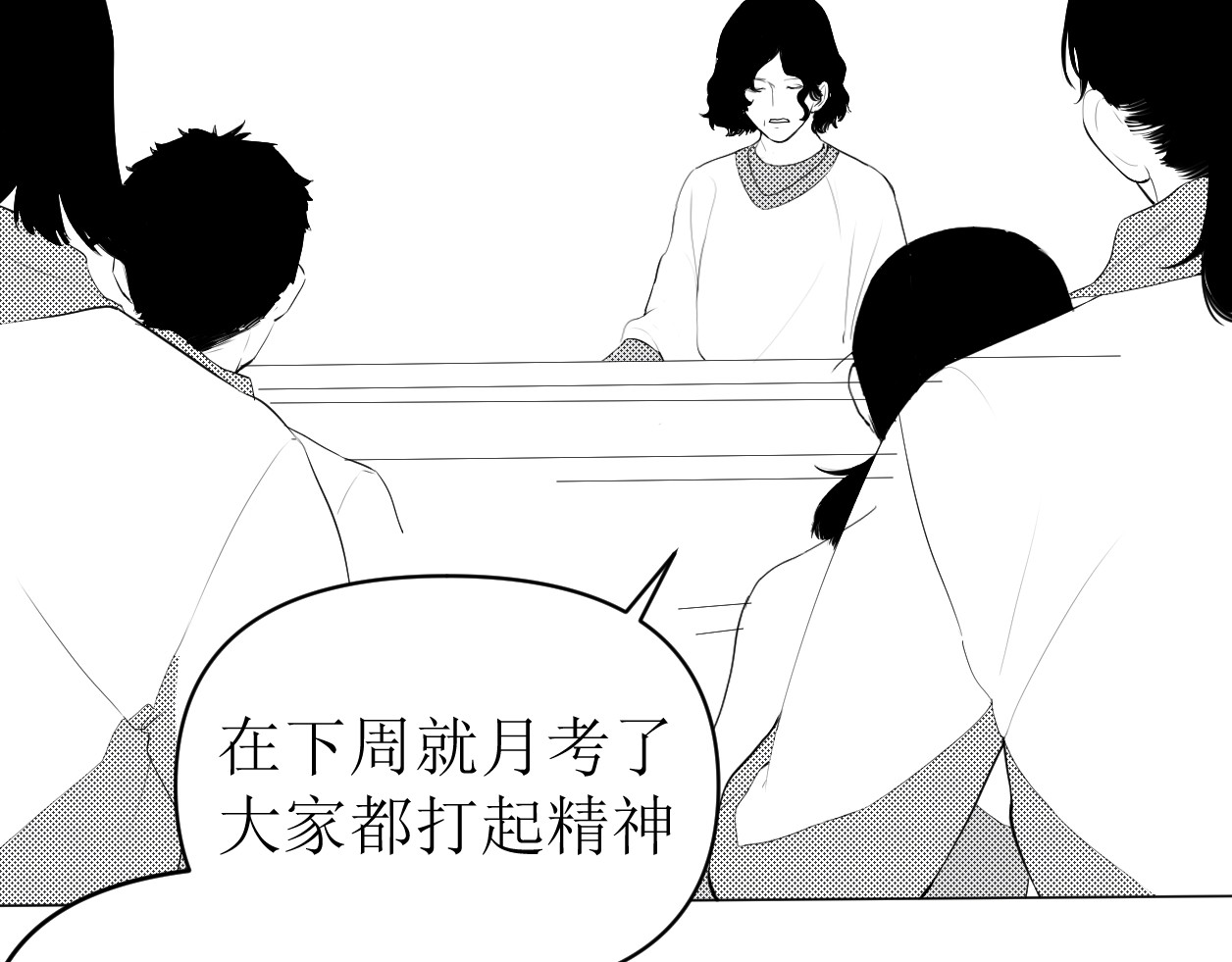 艺年 5.谁会喜欢压堂的老师 第29页