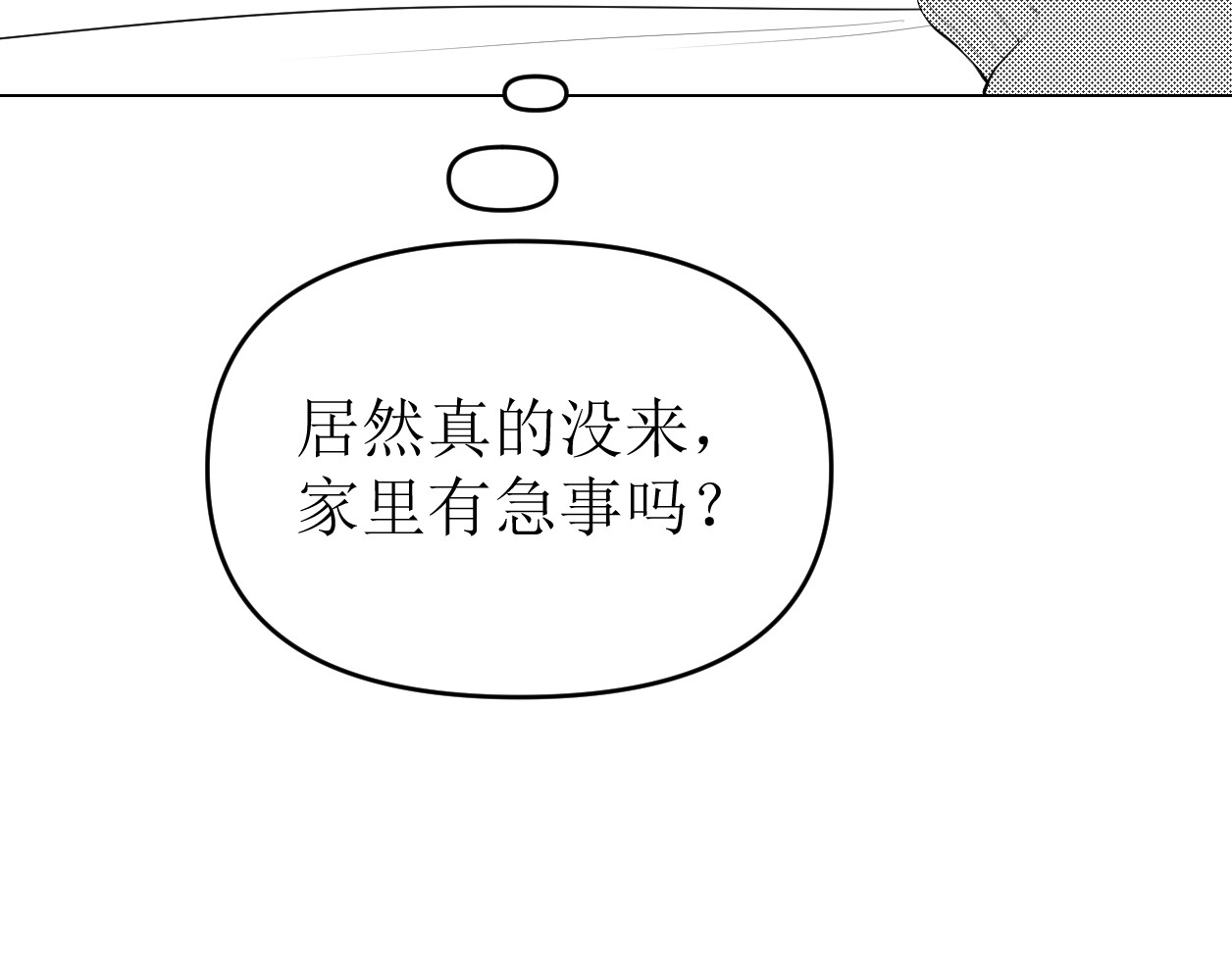 艺年 5.谁会喜欢压堂的老师 第32页
